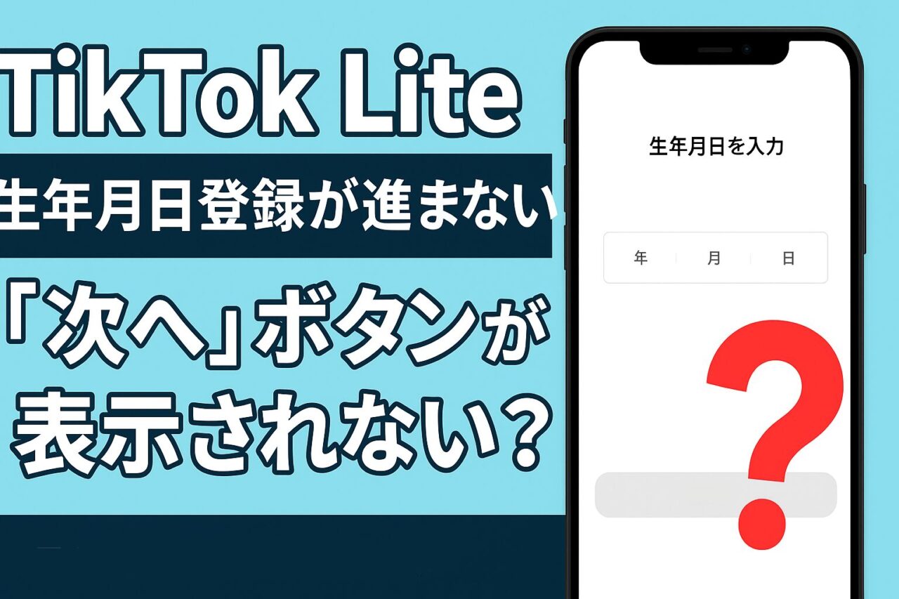 ティックトックライト